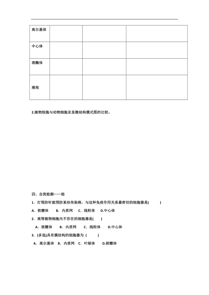 江西省吉安县第三中学高中生物必修一：3.2细胞器-系统内的分工合作（第1课时）导学提纲 .doc_第2页