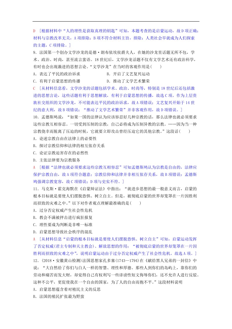 2020版高考历史一轮复习课后限时集训29专制下的启蒙及理性之光与浪漫之声含解析人民版.doc_第3页