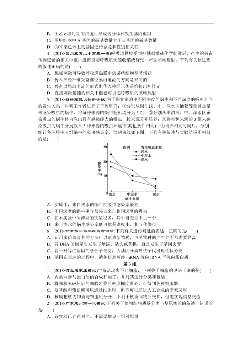 2019年高考生物二轮习题：选择题3组1练（二） Word版含解析.doc_第3页