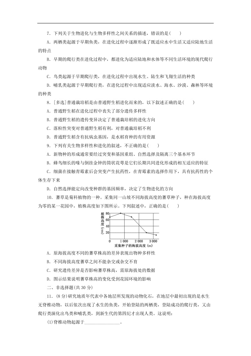 2020年高中生物课下能力提升十五生物进化和生物多样性苏教版必修.doc_第2页