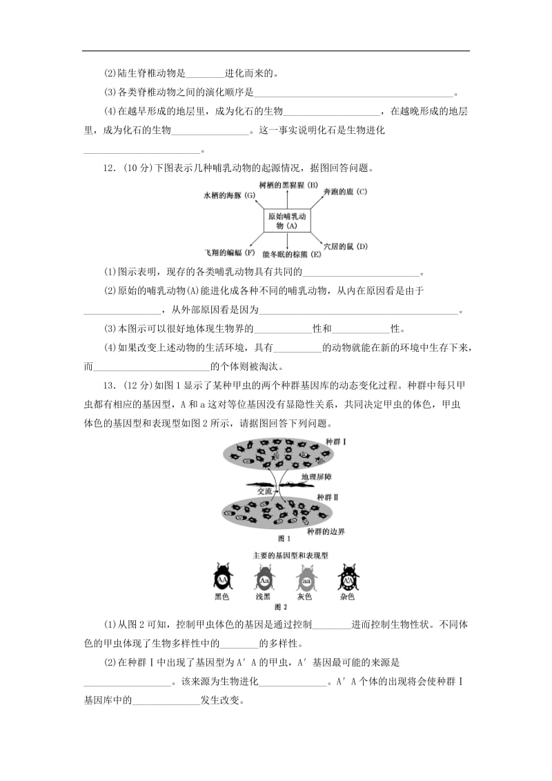 2020年高中生物课下能力提升十五生物进化和生物多样性苏教版必修.doc_第3页