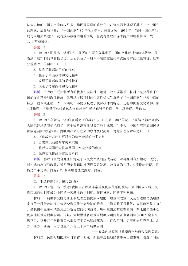 2020高考历史一轮复习高效作业15现代中国的政治建设与祖国统一含解析新人教版.doc_第3页