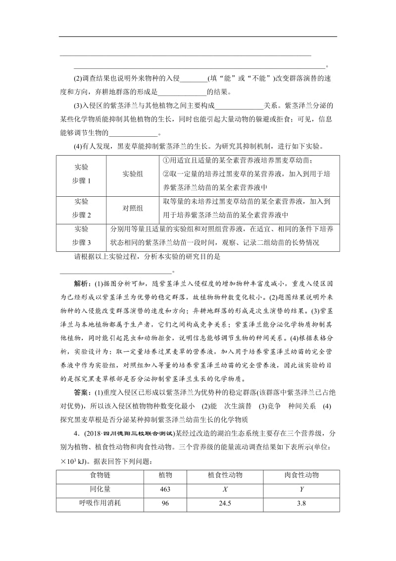 2019年高考生物二轮习题：高考大题专攻（四） Word版含解析.doc_第3页