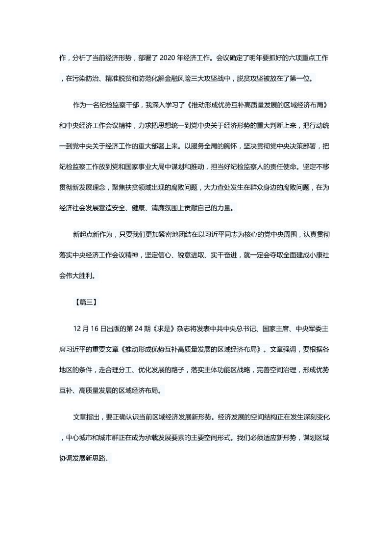 学习《推动形成优势互补高质量发展的区域经济布局》心得五篇与预备培训心得体会6篇.docx_第3页