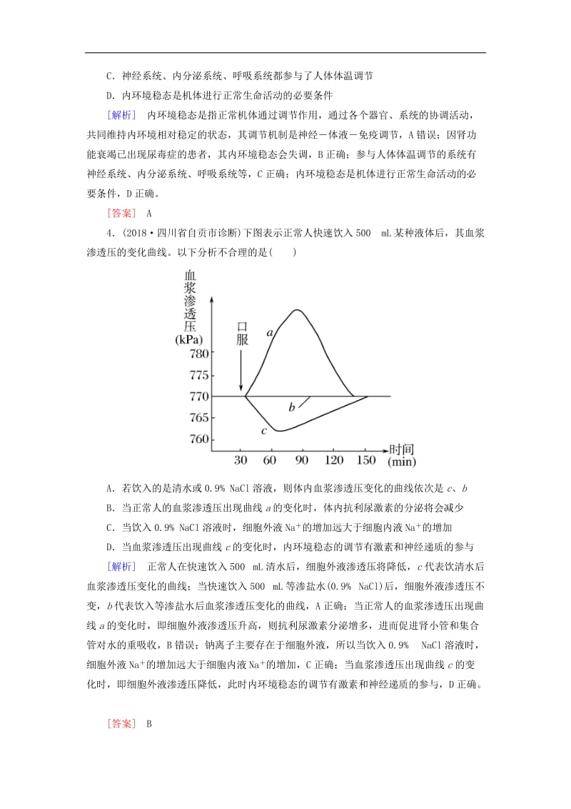 2019年高考生物二轮专题训练：第11讲人体的内环境与稳态 Word版含解析.doc_第2页