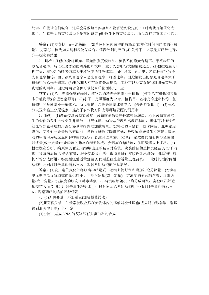 2019年高考生物二轮习题：高考长句练（四） Word版含解析.doc_第3页