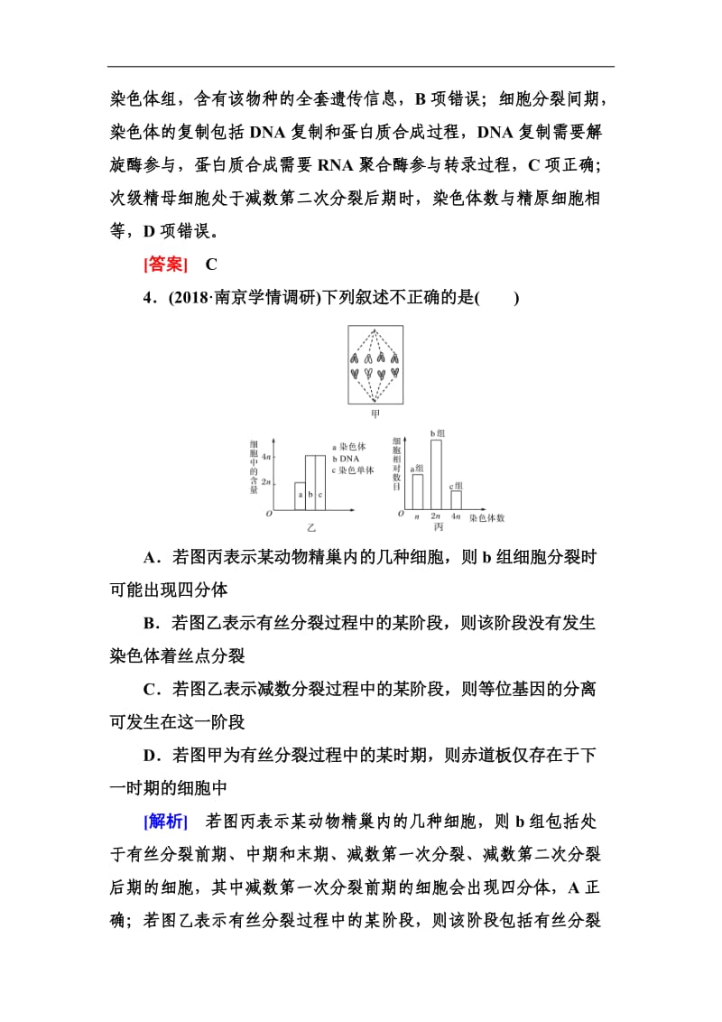 2019年高考生物冲刺大二轮精讲习题：第6讲　细胞的生命历程（含减数分裂） Word版含解析.doc_第3页