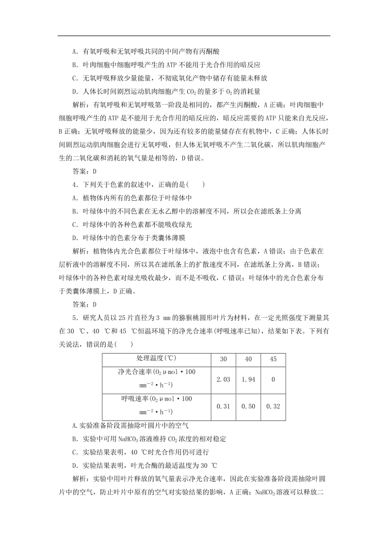 2019高考生物二轮复习专题二细胞的代谢第二讲光合作用与细胞呼吸限时规范训练.doc_第2页