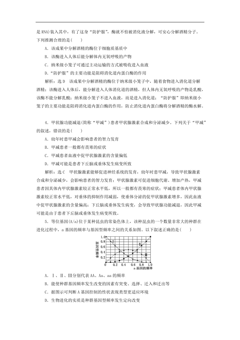 19年高考生物二轮复习高考6个选择题押题练三.doc_第2页