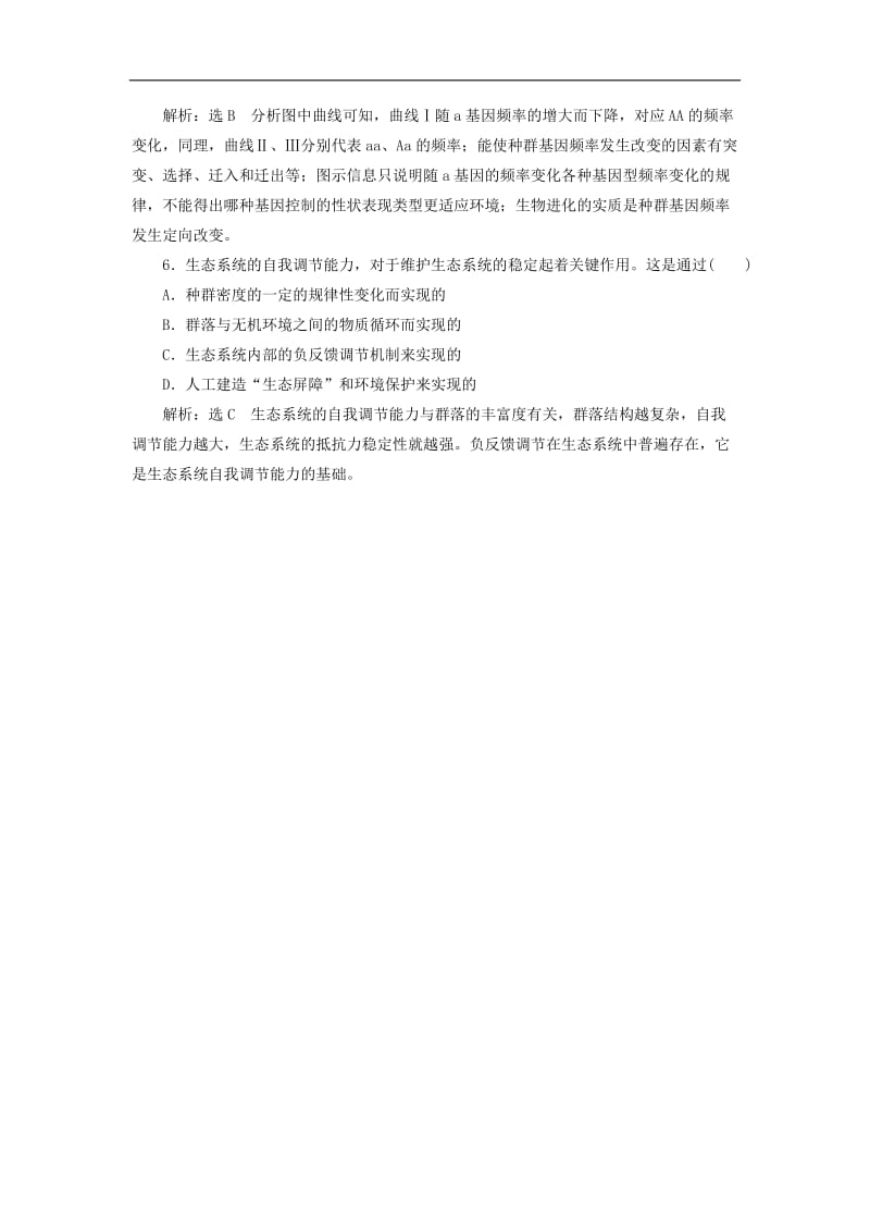 19年高考生物二轮复习高考6个选择题押题练三.doc_第3页