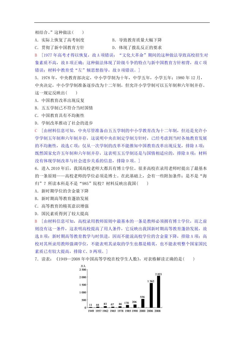 2020版高考历史一轮复习课后限时集训31现代中国的文化与科技含解析人民版.doc_第2页