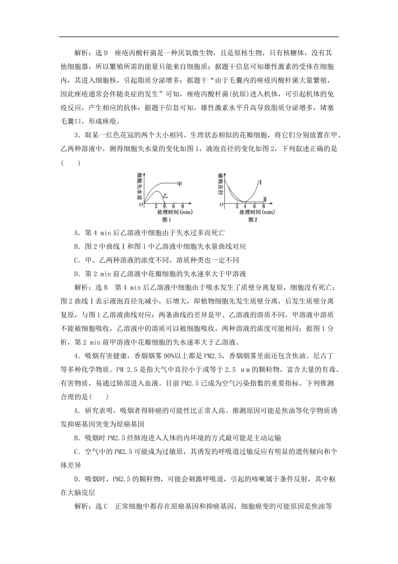 19年高考生物二轮复习高考6个选择题押题练六.doc_第2页