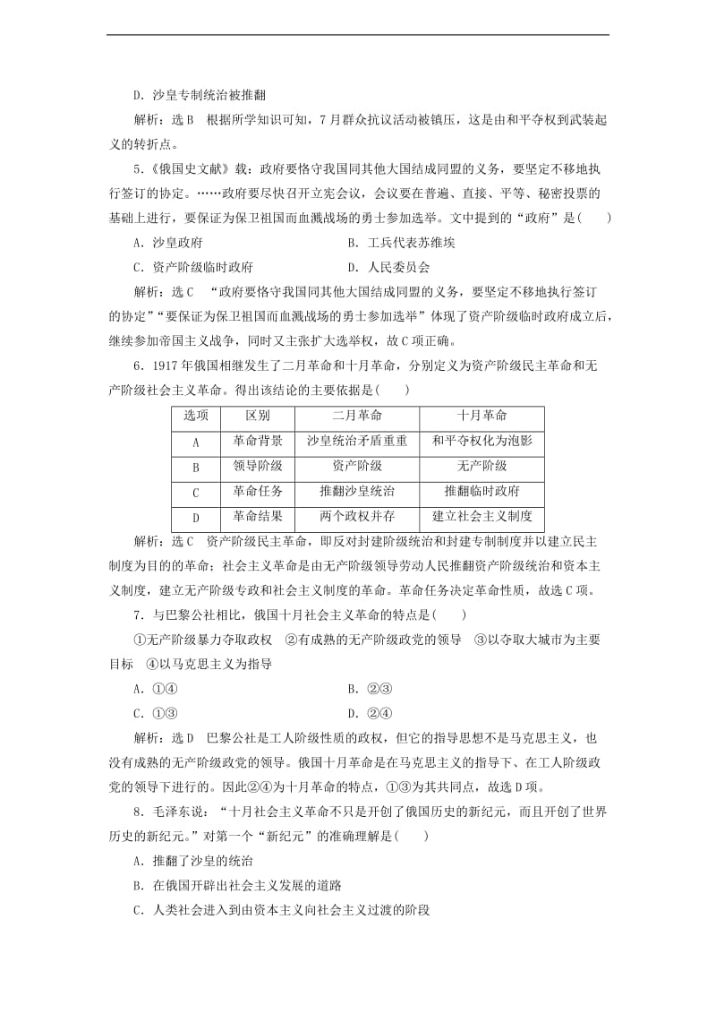 2019_2020学年高中历史课时跟踪检测二十五俄国十月社会主义革命同步试题含解析人民版必修.doc_第2页