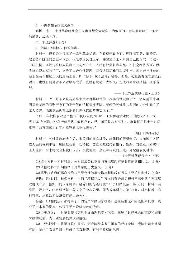 2019_2020学年高中历史课时跟踪检测二十五俄国十月社会主义革命同步试题含解析人民版必修.doc_第3页