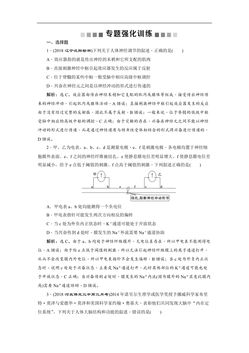 2019年高考生物二轮习题：专题九　专题强化训练 Word版含解析.doc_第1页