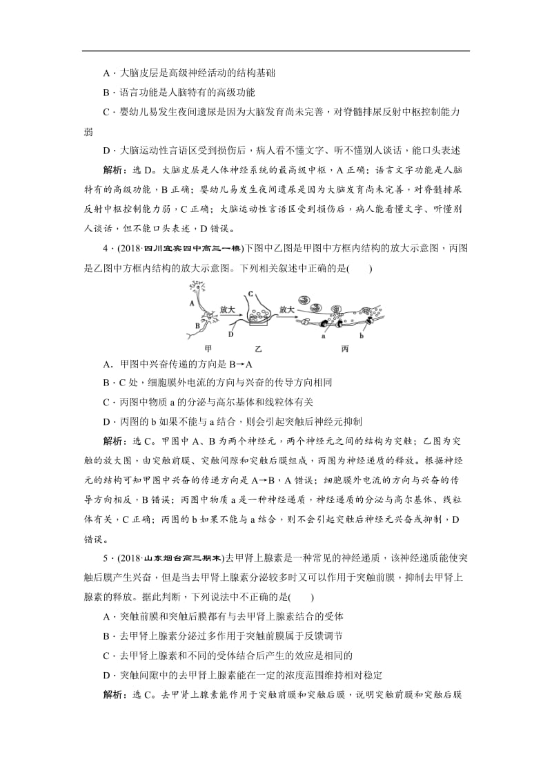 2019年高考生物二轮习题：专题九　专题强化训练 Word版含解析.doc_第2页