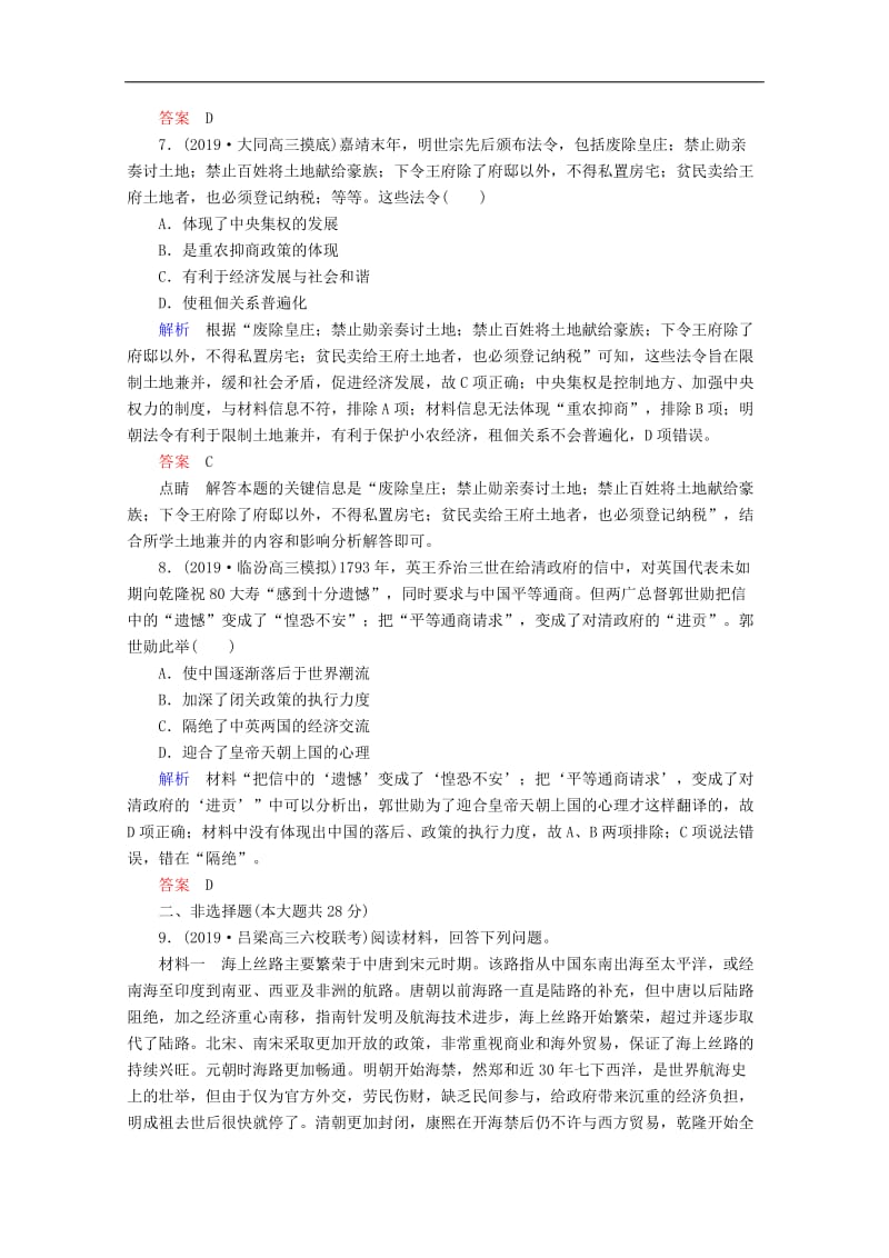 2020高考历史一轮复习高效作业21古代商业的发展和古代的经济政策含解析新人教版.doc_第3页