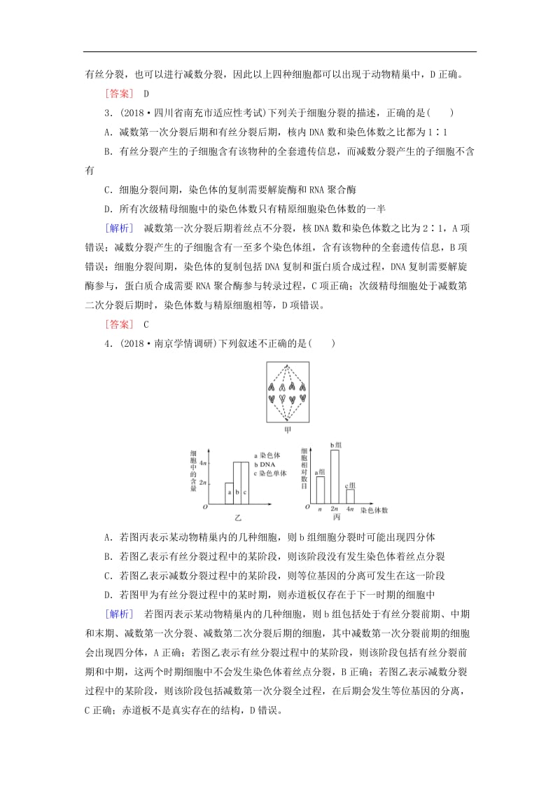 2019年高考生物二轮专题训练：第6讲细胞的生命历程含减数分裂 Word版含解析.doc_第2页