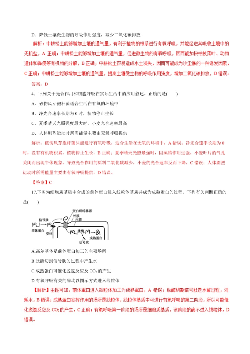 专题05 细胞呼吸与光合作用（热点难点突破）-2019年高考生物考纲解读与热点难点突破 Word版含解析.doc_第2页