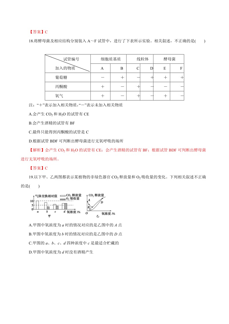 专题05 细胞呼吸与光合作用（热点难点突破）-2019年高考生物考纲解读与热点难点突破 Word版含解析.doc_第3页