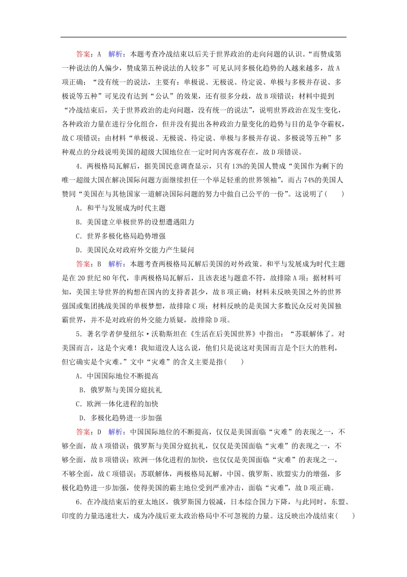 2020高考历史总复习课时作业23世纪之交的世界格局含解析新人教版.doc_第2页