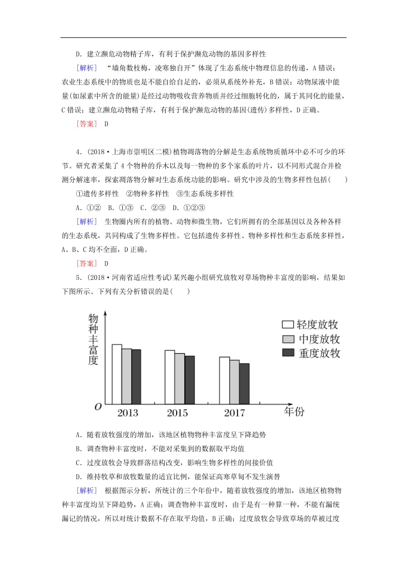 2019年高考生物二轮专题训练：第16讲生态系统的稳定性与环境保护 Word版含解析.doc_第2页