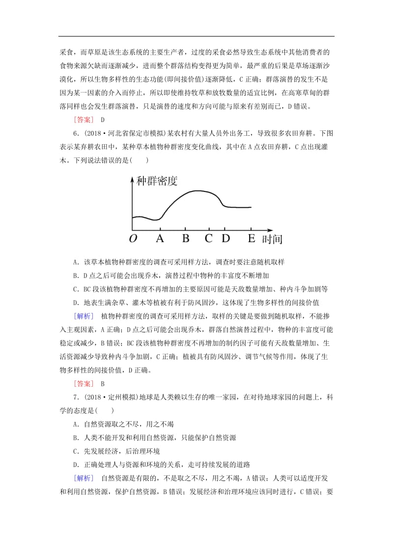 2019年高考生物二轮专题训练：第16讲生态系统的稳定性与环境保护 Word版含解析.doc_第3页