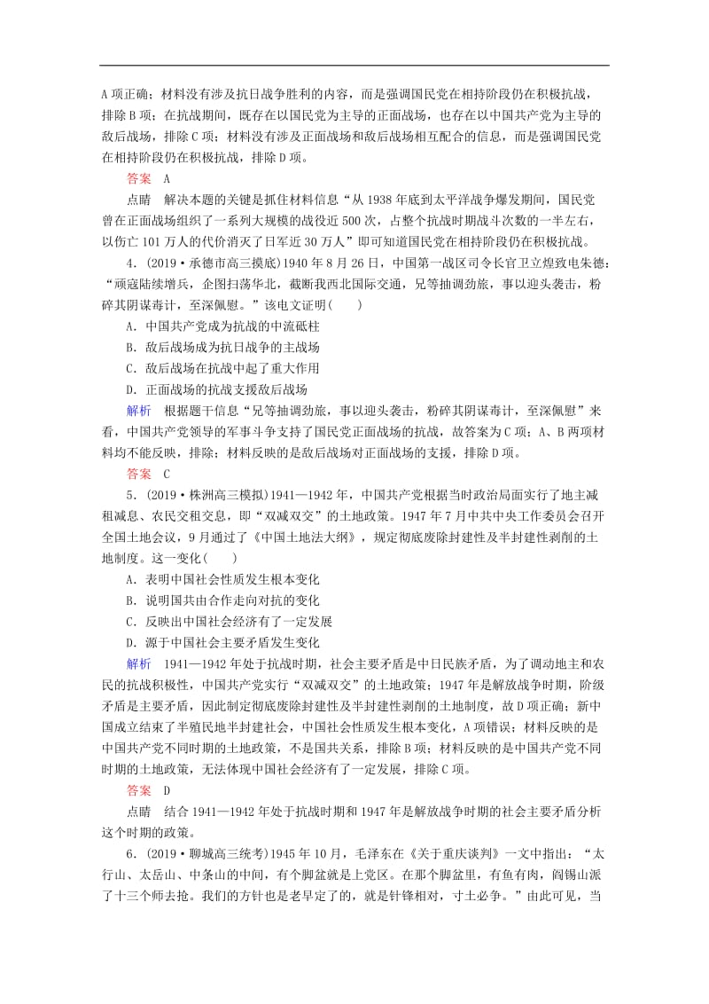 2020高考历史一轮复习高效作业13抗日战争和解放战争含解析新人教版.doc_第2页