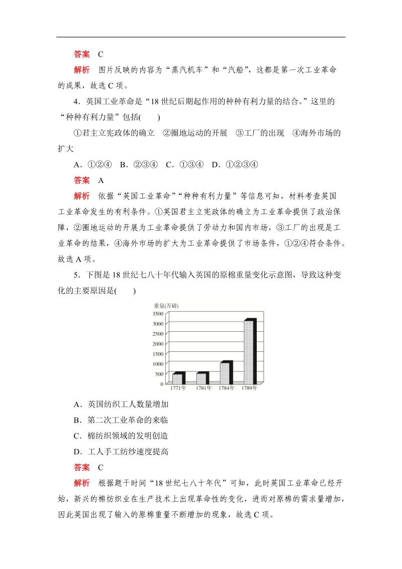 2019-2020学年历史人教版必修2作业与测评：第7课　第一次工业革命 Word版含解析.doc_第2页