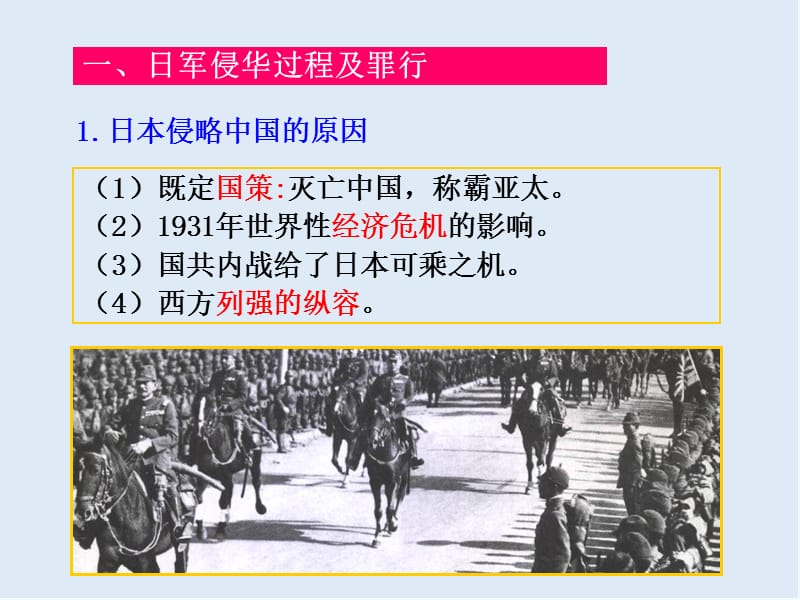 2019-2020学年历史人民版必修一课件1：2.3伟大的抗日战争 .ppt_第3页