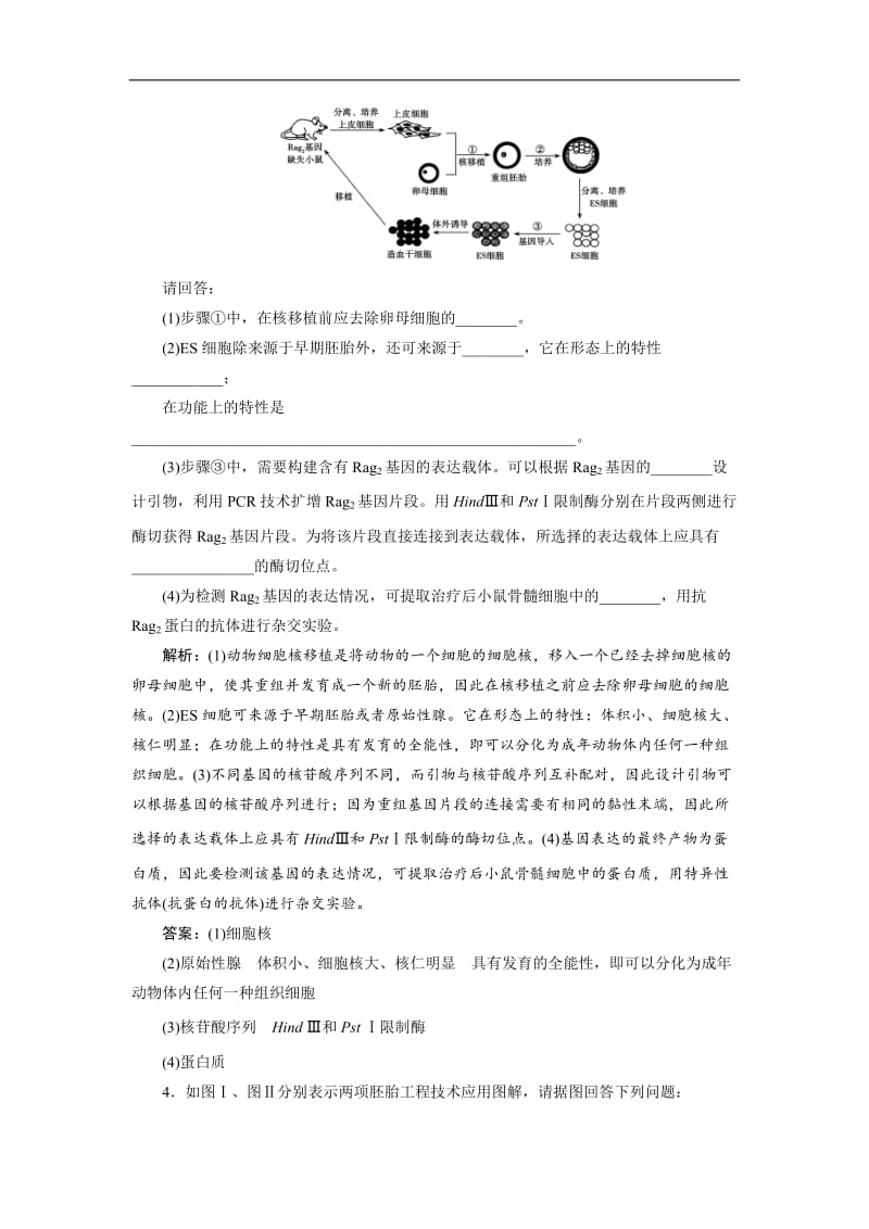 2019高考生物”一本“培养优讲二轮限时规范训练：专题七 第二讲　胚胎工程和生态工程 Word版含解析.doc_第3页