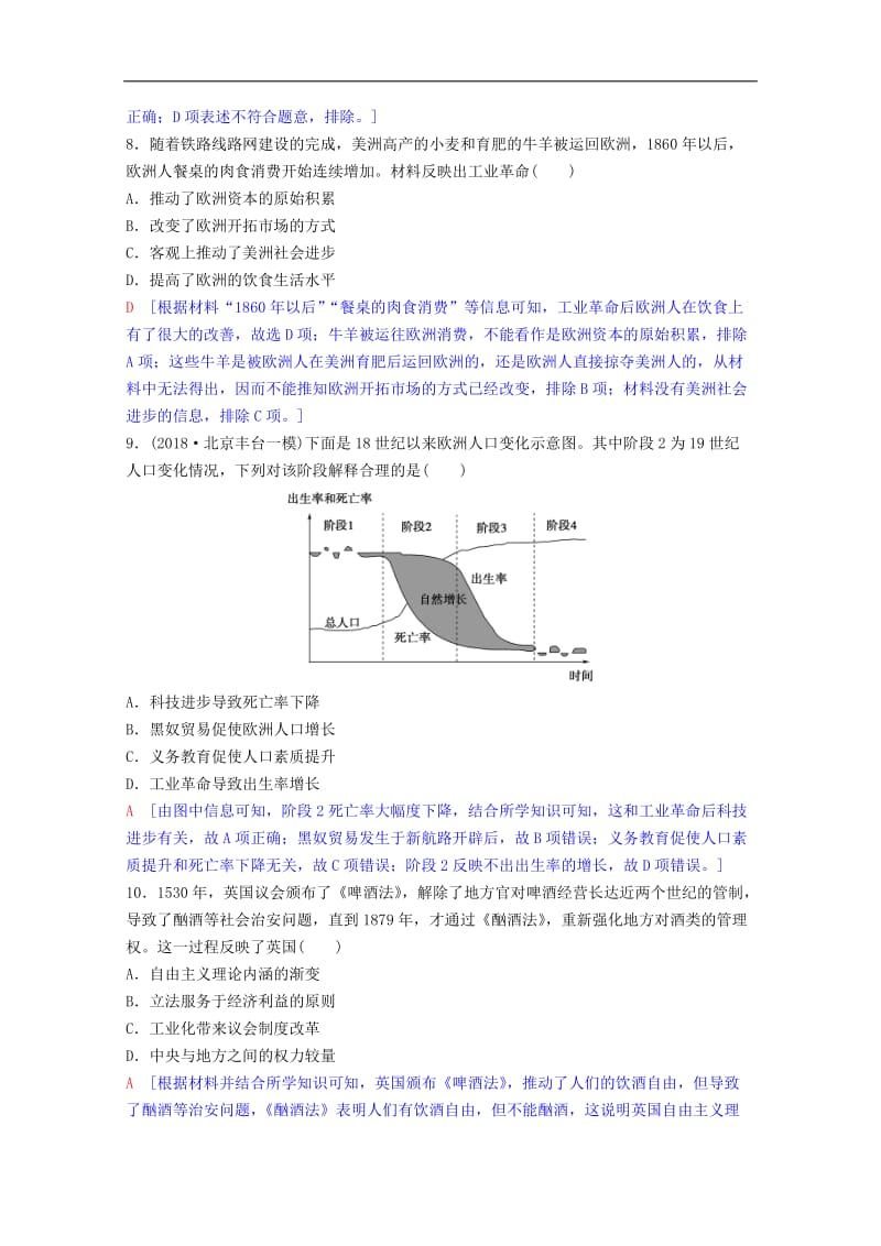 2020版高考历史一轮复习课后限时集训19“蒸汽”的力量及走向整体的世界含解析人民版.doc_第3页