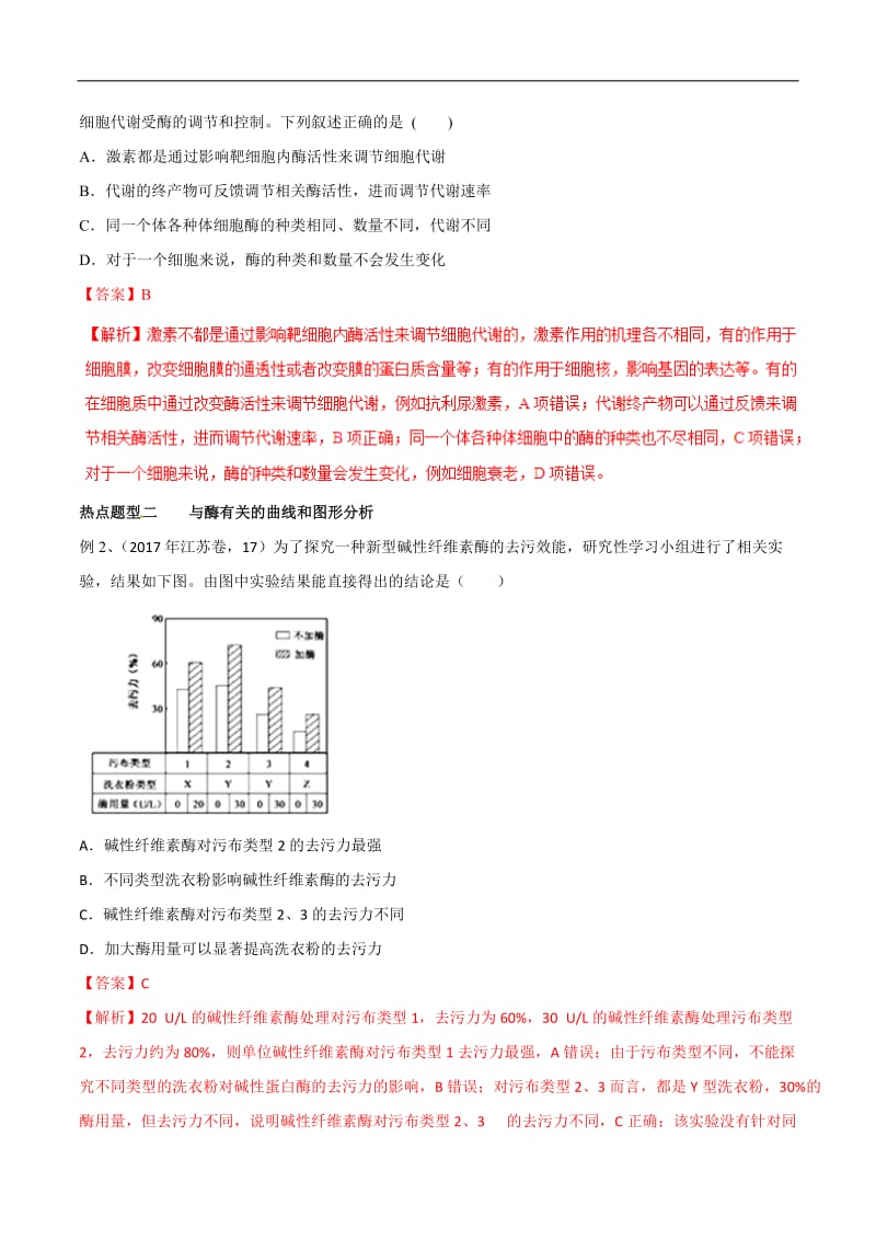 专题09 降低化学反应活化能的酶（教学案）-2019年高考生物热点题型和提分秘籍 Word版含解析.doc_第3页