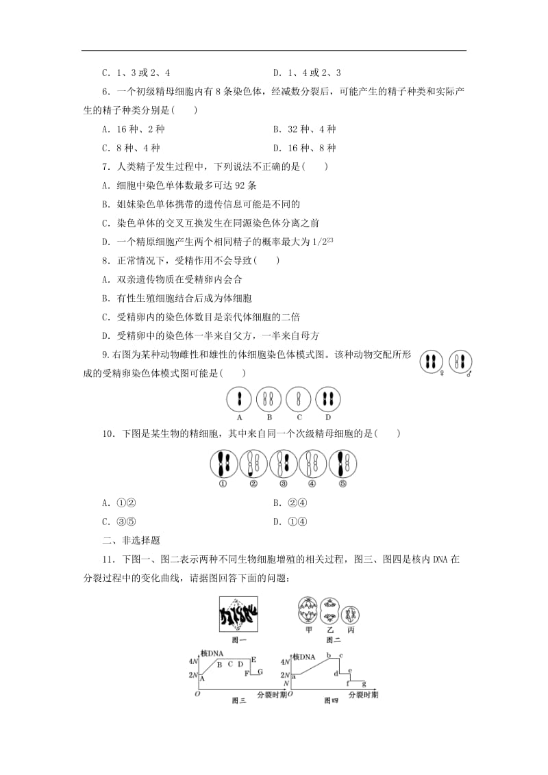 2020_2019年高中生物课时跟踪检测四减数分裂中的染色体行为2浙科版必修.doc_第2页