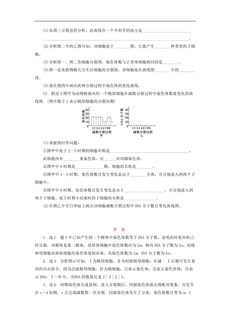 2020_2019年高中生物课时跟踪检测四减数分裂中的染色体行为2浙科版必修.doc_第3页