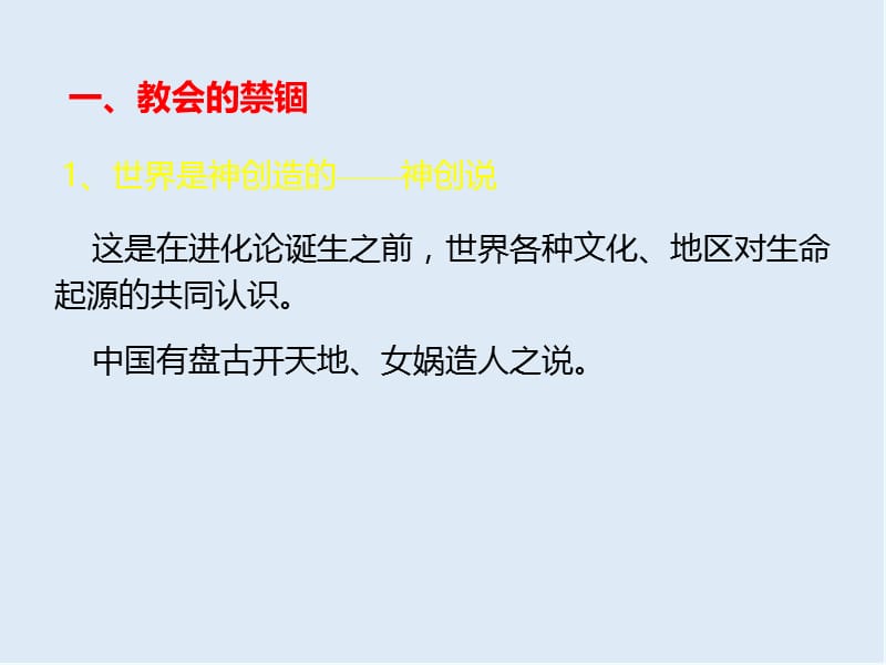 2019-2020学年历史人教版必修三课件：第12课 探索生命起源之谜 .ppt_第2页