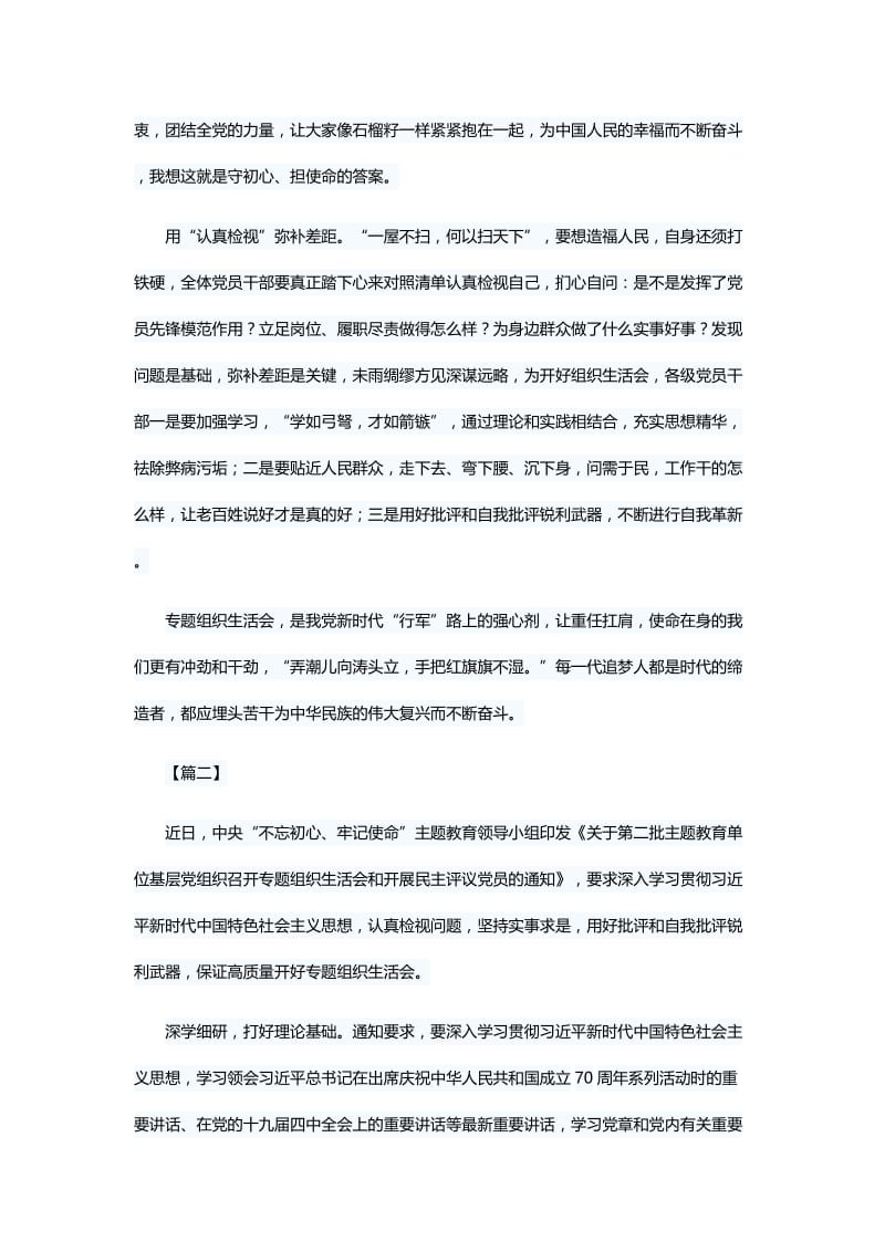 如何开好第二批主题教育专题组织生活会心得八篇与生态环境建设工作总结5篇.docx_第2页