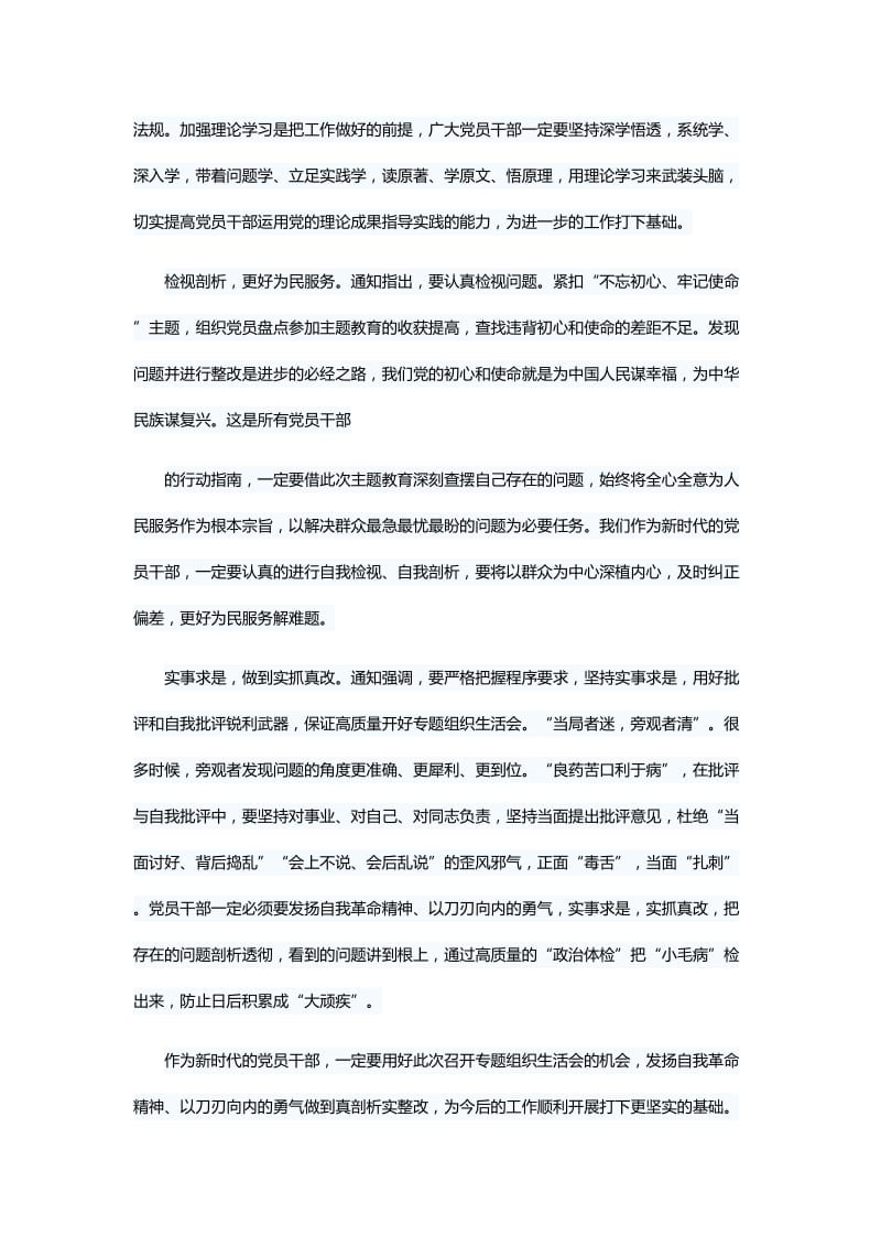 如何开好第二批主题教育专题组织生活会心得八篇与生态环境建设工作总结5篇.docx_第3页