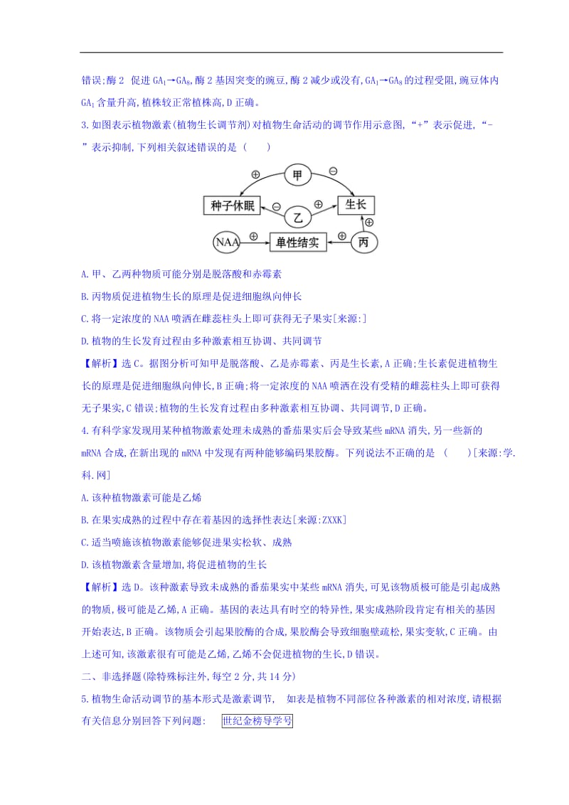 2019版高中生物二轮复习高考重点冲关练： 17 Word版含答案.doc_第2页