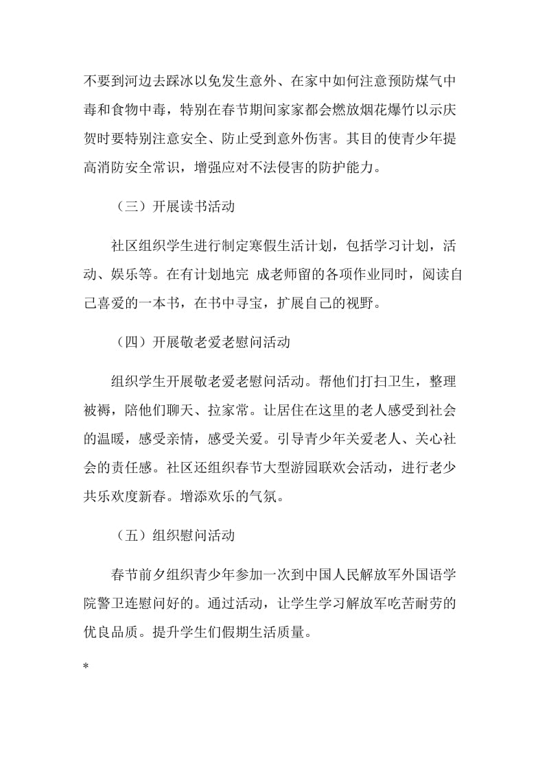 20XX社区办事处关工委寒假活动计划范文.doc_第2页