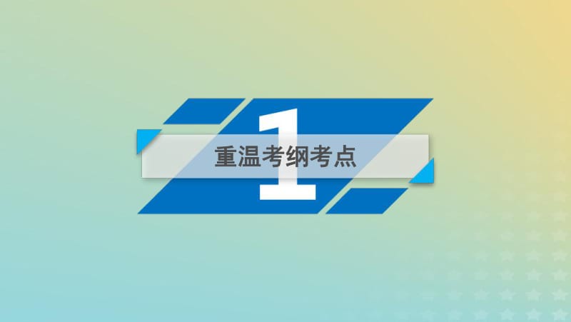 2019高考生物大二轮复习专题十二种群和群落课件.pdf_第3页