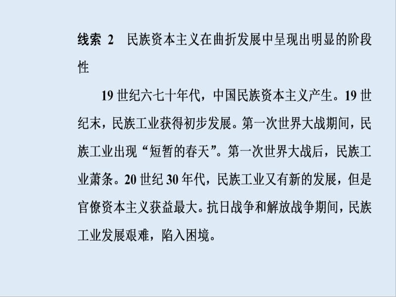 2020届高考一轮总复习历史（必修部分）课件：第17讲 近代中国经济结构的变动与资本主义的曲折发展.pdf_第3页