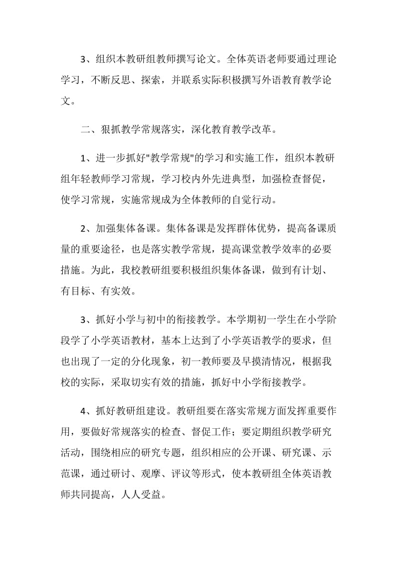 英语教研组工作计划.doc_第2页