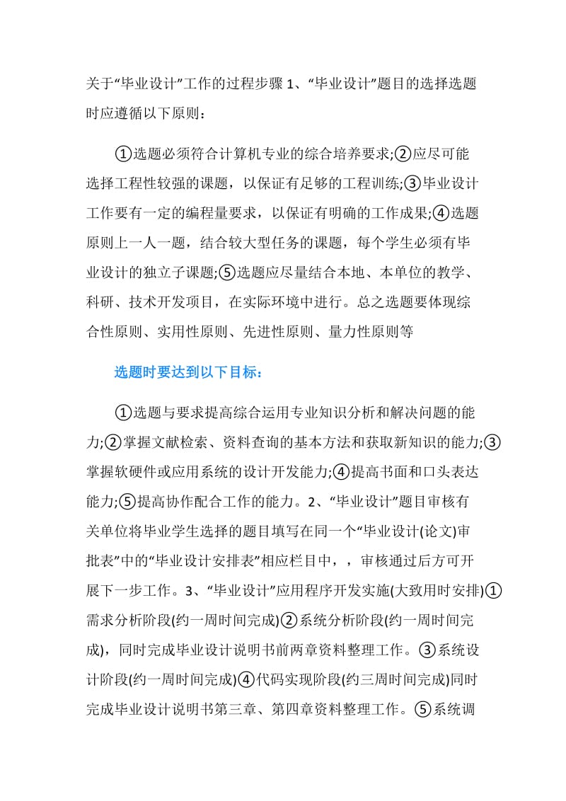 经典计算机网络专业实习计划.doc_第2页