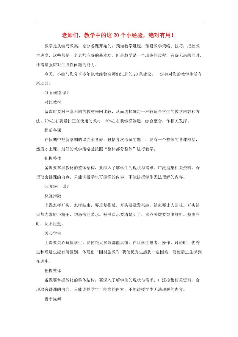 2019高中历史之教学教研老师们教学中的这20个协验绝对有用素材.docx_第1页