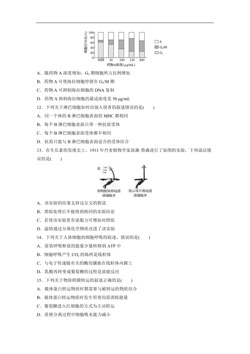 备战2020高考生物一轮浙江版仿真练：选考仿真模拟卷（二） Word版含解析.docx_第3页