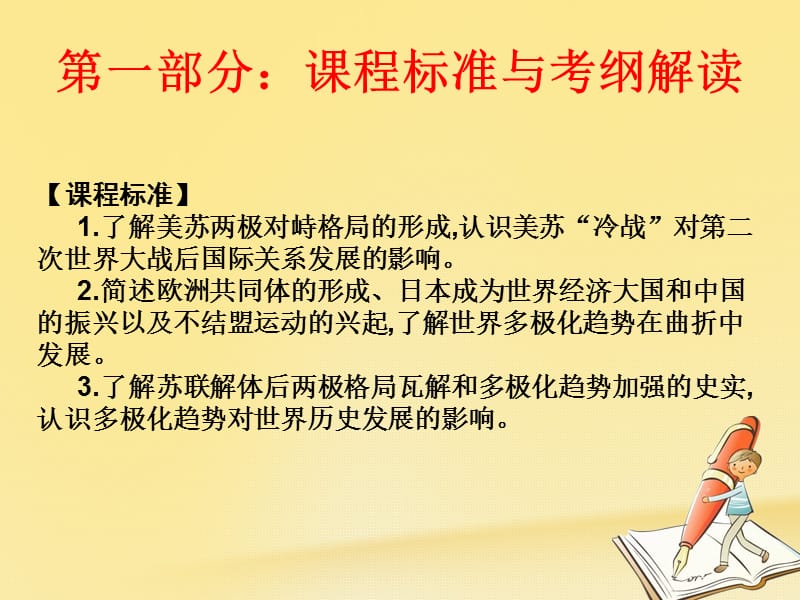 2019高考历史（艺考生文化课）第十七讲战后世界政治格局的演变课件.ppt_第2页