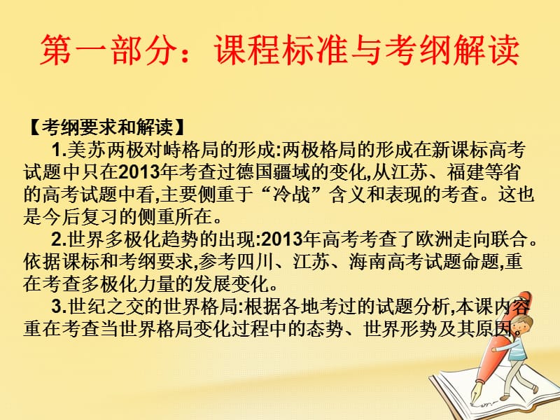 2019高考历史（艺考生文化课）第十七讲战后世界政治格局的演变课件.ppt_第3页