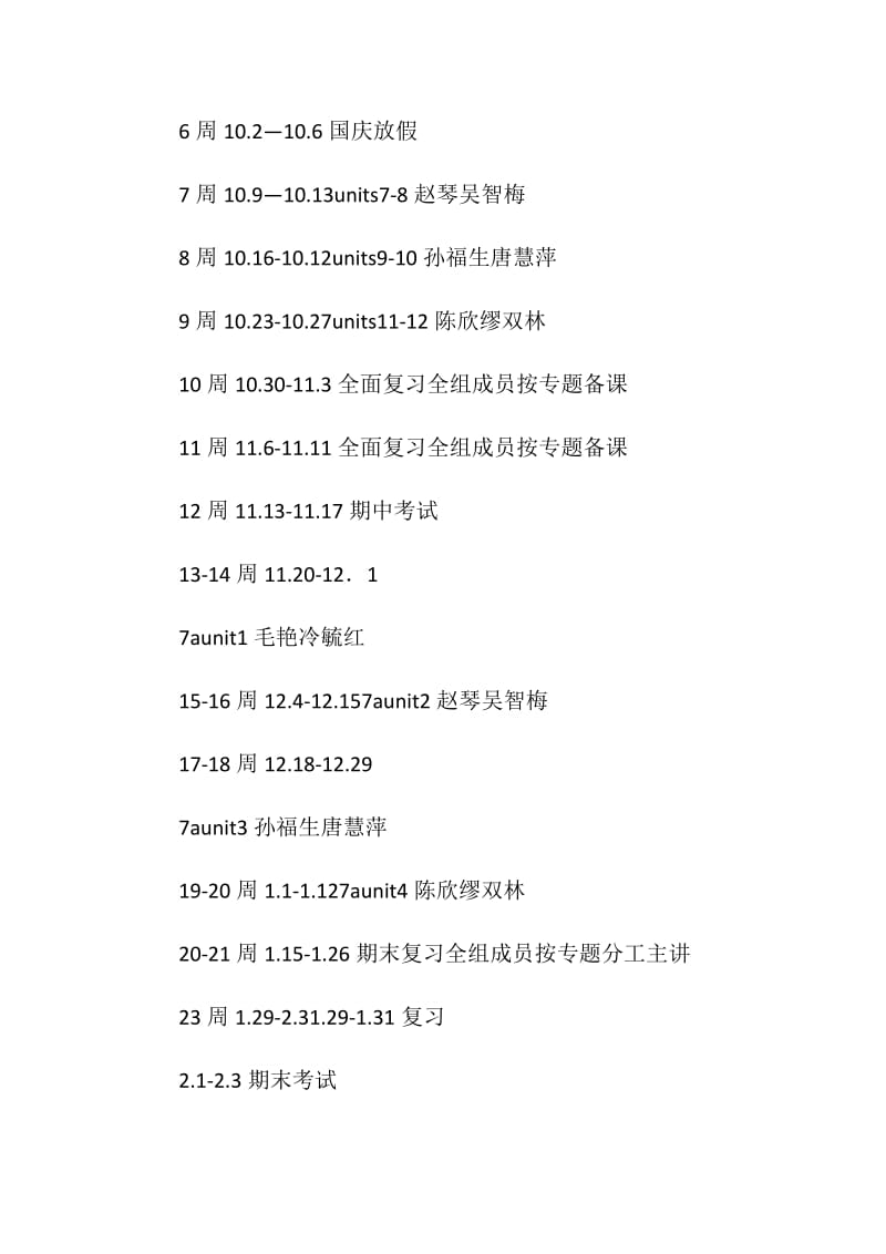 2018—2019学年第一学期七年级英语备课组工作计划.doc_第2页