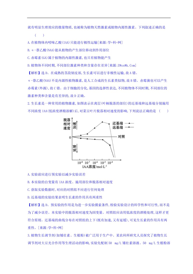 2019版高中生物二轮复习练习：专题十 植物的激素调节 交汇题型过关练 2.10 Word版含答案.doc_第2页